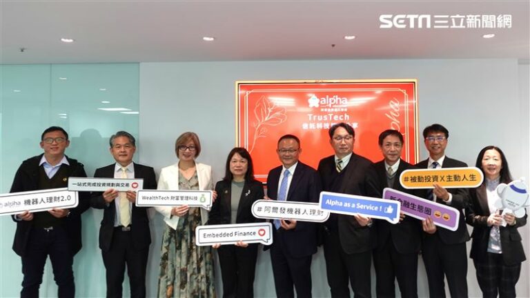 機器人理財！阿爾發投顧推「信託科技化TrusTech」　打造異業生態圈